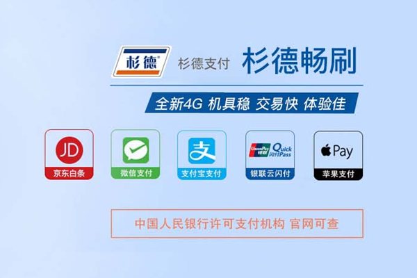 杉德畅刷(中付Epos)激活流程! 杉德畅刷(中付Epos)激活流程!
