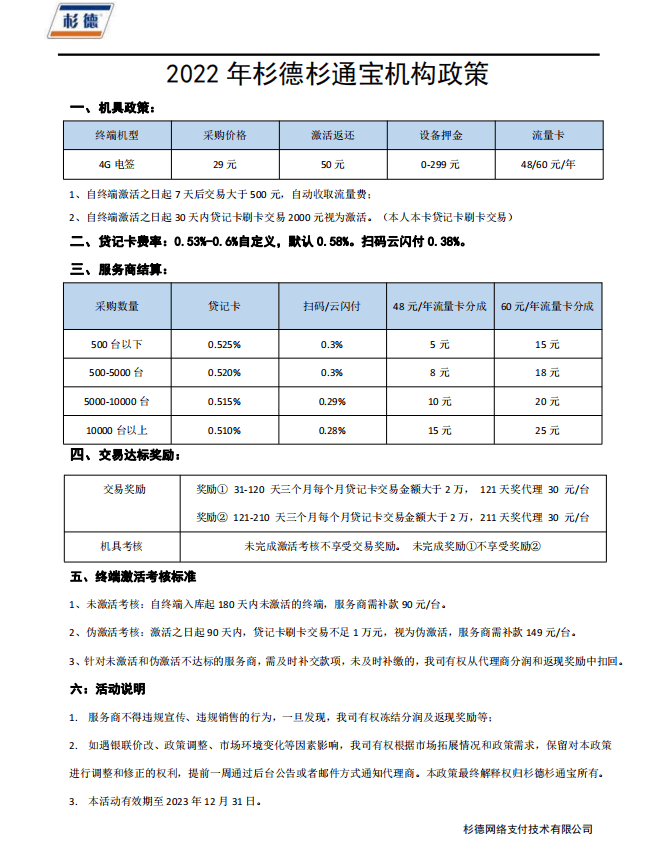 杉德pos机安全吗？杉德pos机刷卡费率是多少？